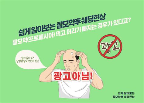 탈모약프로페시아 먹고 머리가 빠지는 경우가 있다고