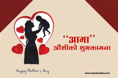 Happy Mothers Day In Nepali Shayari