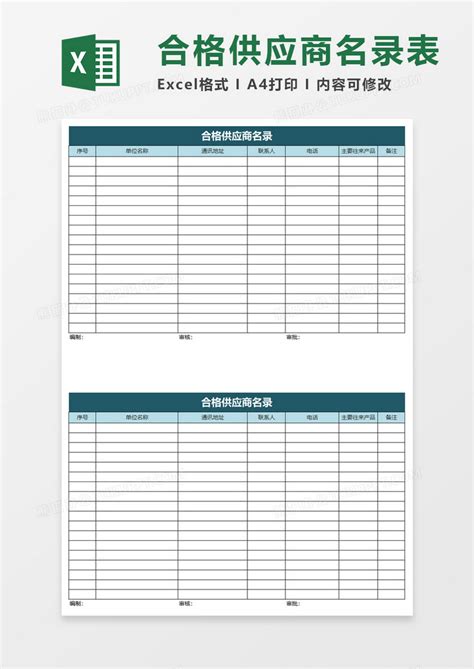合格供应商名录excel模板下载熊猫办公
