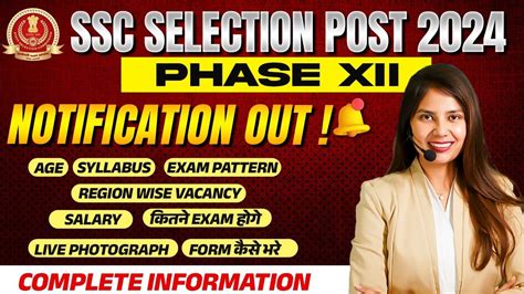 SSC PHASE 12 NOTIFICATION 2024 SSC PHASE 12 AGE SYLLABUS EXAM