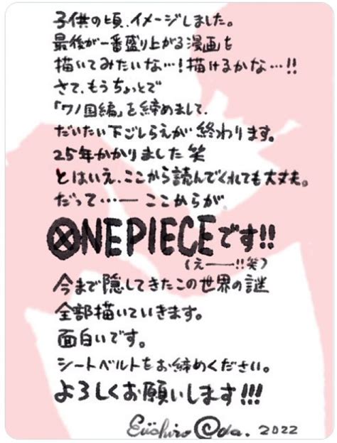 『one Piece』最終章へ 尾田栄一郎氏「この世界の謎全部描いていきます」 2022年7月18日 エキサイトニュース