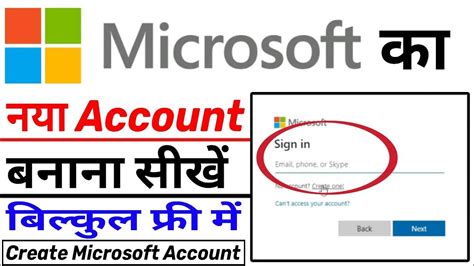 How To Create Microsoft Account In Laptop 2024 Microsoft Account Kaise Banaye Microsoft Id