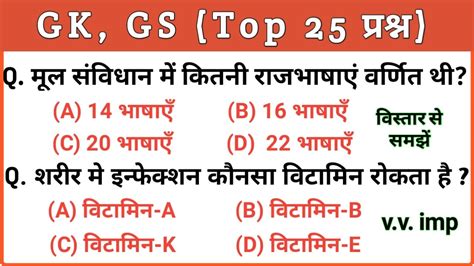 Top Most Imp Gk Gs Questions In Hindi For Railway Ntpc Group D