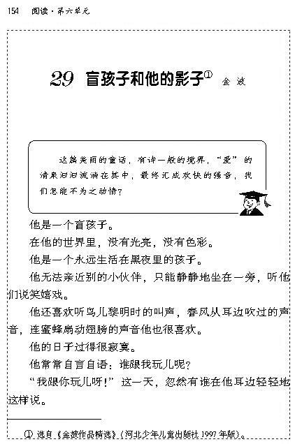 29盲孩子和他的影子人教版七年级语文上册初中课本 中学课本网