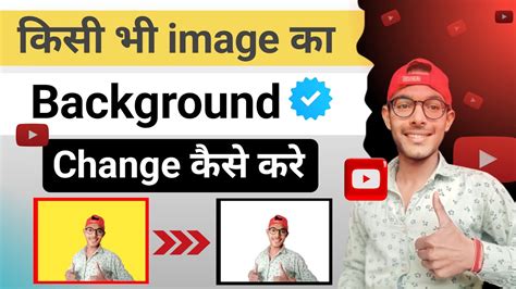 How To Remove Photo Background In One Click Photo Ka Background Kaise