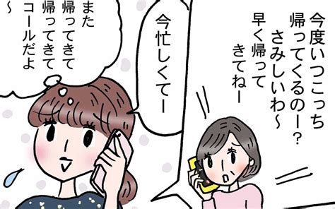 何度も“早く帰ってきて”と言ってたのに。この仕打ちってナニ 【実話でお届け！ 働く女性のあれこれ】 Oggi Jp