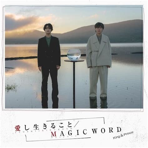 King And Prince 愛し生きること Magic Word Lyrics And Tracklist Genius