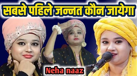 नह नज क सपर हट कलम वह कन औरत ह ज सबस पहल neha naaz