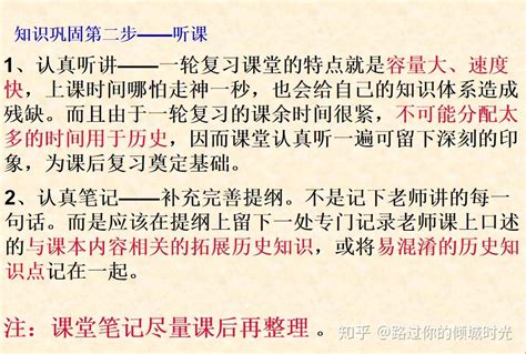 高三历史一轮复习策略（完整版ppt），2021高考历史“复习必备”！ 知乎