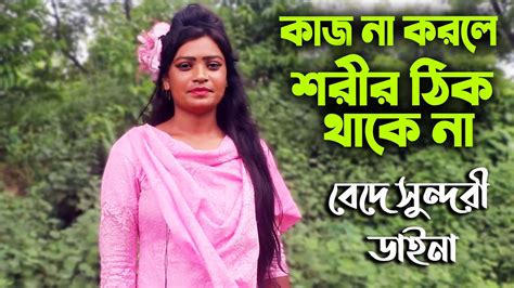 আগে অনেক কাজ পাইতাম এখন আর এই কাজ কেউ করতে চাই না বিয়ে করে সংসার