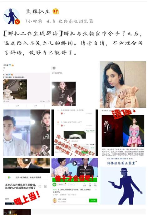 娜扎與張翰分手後被爆與吳亦凡有緋聞，是不是造謠 每日頭條