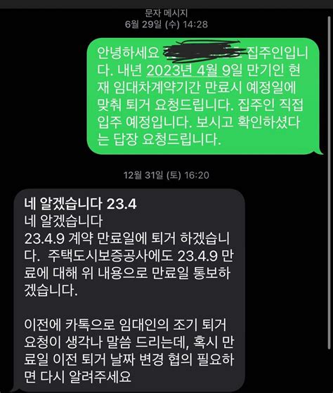 블라인드 부동산 전세만기 6개월 이전에 퇴거요청은 효력 없어 도와줘요 형님들