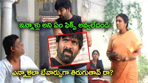 Ravi Teja Counters To Tanikella Bharani Funny Scene Tfc Telugu