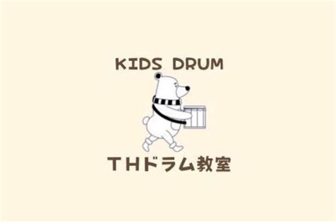 キッズドラム👧🏻🥁👦🏻生徒募集 Thドラム教室 広島のドラムの生徒募集・教室・スクールの広告掲示板｜ジモティー