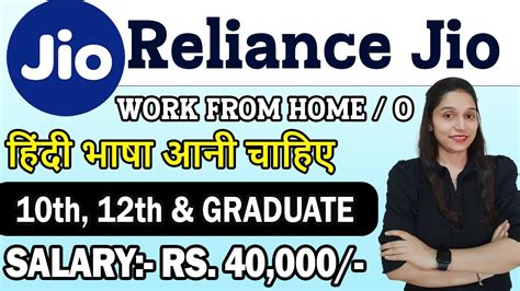 Reliance Jio Recruitment 2024 Jio Work From Home Job Reliance Jio