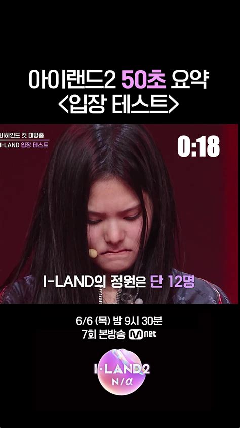 아이랜드2 50초 요약⏰ 입장 테스트 Iland2 아이랜드2 Mnet 엠넷 오늘의 숏 Beta