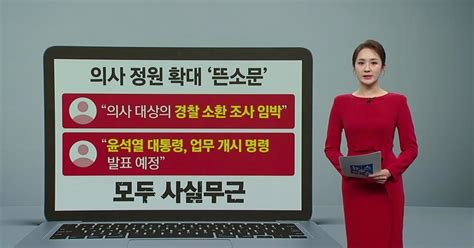 뉴스앤이슈 의사·환자 커뮤니티에 퍼지는 가짜 뉴스 갈등 심화 우려