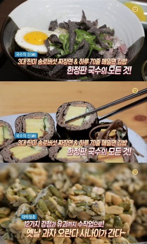 생방송 오늘저녁 부산 옛날 과자·송로버섯 짜장면·메밀김밥 어디