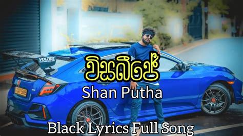 Wisabije Shan Putha Black Lyrics Full Song Black