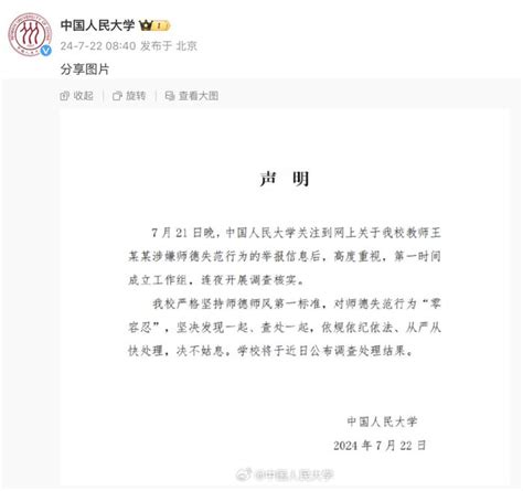 在读博士生实名举报导师性骚扰！刚刚回应了导师王迪博士生新浪新闻