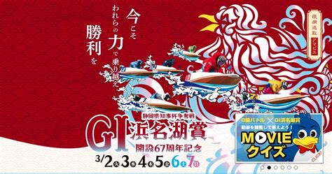 「競艇予想・浜名湖」g1浜名湖賞 開設67周年記念 静岡県知事杯争奪戦 3日目 レース予想 ボートレース・競馬無料予想サイト「フネトーーク」｜