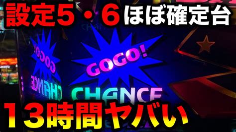 【sアイムジャグラーex】設定5・6ほぼ確定台で13時間全ツッパした結果 Youtube