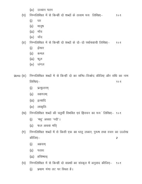 Up Board Model Paper Class 10 Hindi