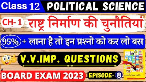 Class 12 Political Science 2nd Book Chapter 1 Important Questions EP