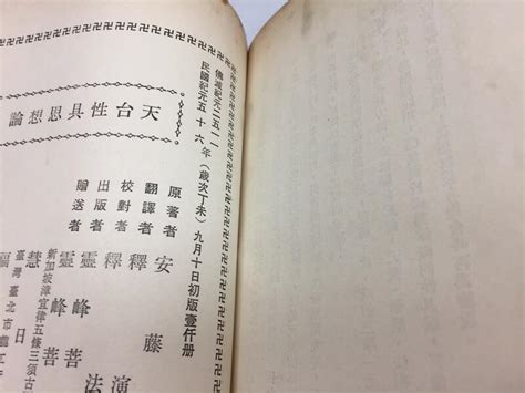 古今書廊《天台性具思想論》│演培法師 譯│ 露天市集 全台最大的網路購物市集