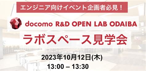 Docomo R D Open Lab Odaiba Peatix