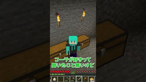 好きな飲み物は何ですか？ Shorts Minecraft マイクラ 初心者 マイクラ（minecraft）動画まとめ