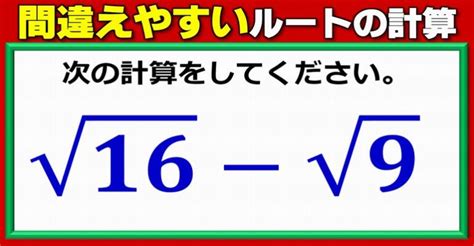 【基礎数学】意外と間違えやすいルートの基礎計算問題 ネタファクト