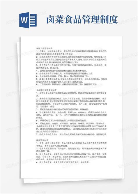 餐厅卫生管理制度word模板下载编号qdndakdn熊猫办公