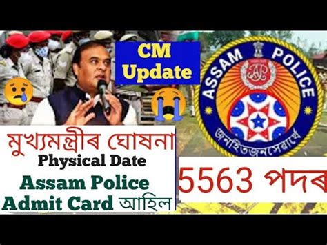 Assam Police Physical Date আহ গল Assam Police Ab Ub physical Admit