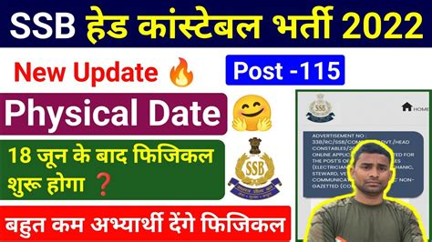 SSB HCM Physical Date 2023 New Update SSB HCM Admit Card 2023 SSB