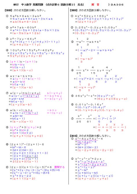 無料 中3数学 発展・応用問題 解答プリント 306 式の計算6 因数分解2