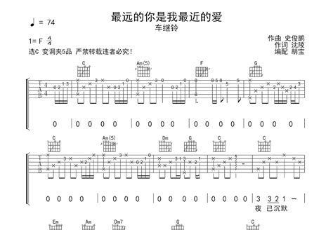 最远的你是我最近的爱吉他谱车继铃c调弹唱81专辑版 吉他世界