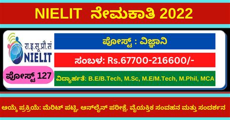 NIELIT Recruitment 2022 Apply Online For 127 Scientist