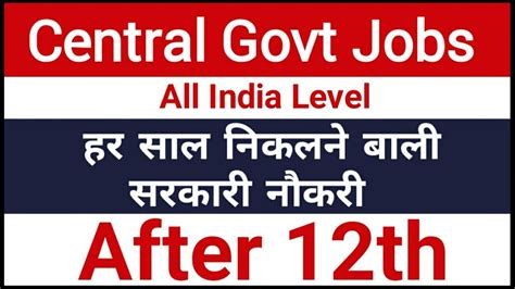 12th Ke Bad Kya Kare हर साल निकलने बाली All India Level Govt Jobs