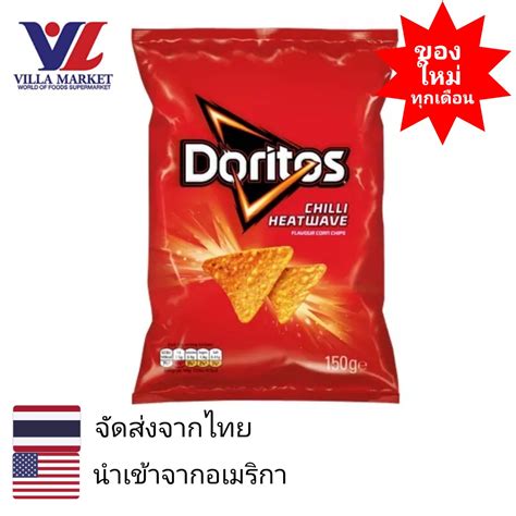 Doritos Chilli Heatwave Tortilla Chips 150g โดริโทส มันฝรั่งทอด ขนม ขนม