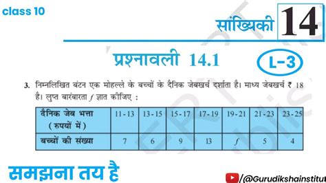 Class Maths Chapter Exercise Question In Hindi