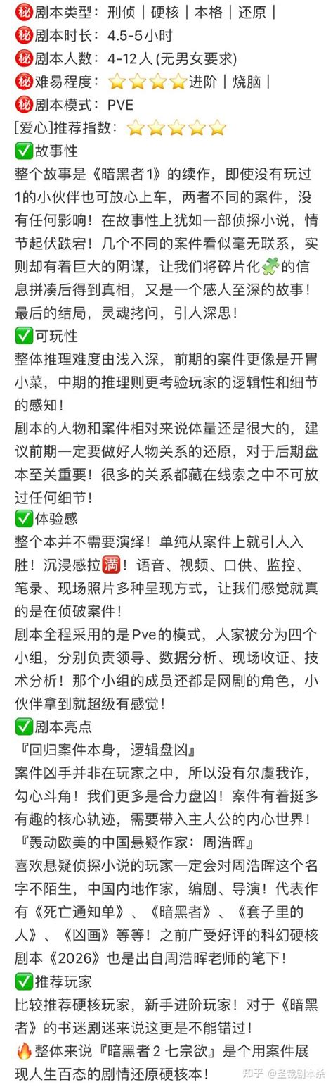 暗黑者2七宗欲丨剧本杀解析复盘测评凶手真相攻略 知乎