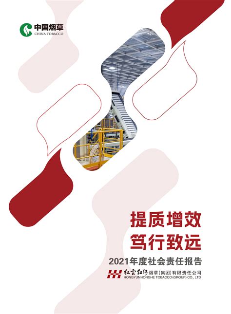 红云红河集团发布2021年度社会责任报告 凤凰网商业 凤凰网