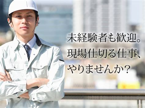 施工管理の求人｜6月8日職人スタイル新着（大阪府箕面市 株式会社k・j・f） 大阪の建設関係やスナック・ラウンジ等ナイトワークの求人情報！