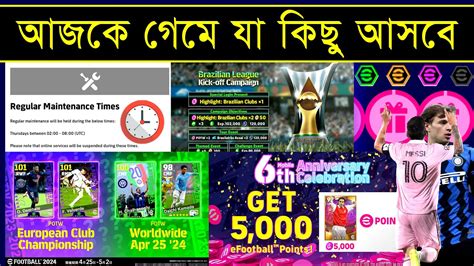 মইনটননস আপডট Today Maintenance End Time In Efootball 2024