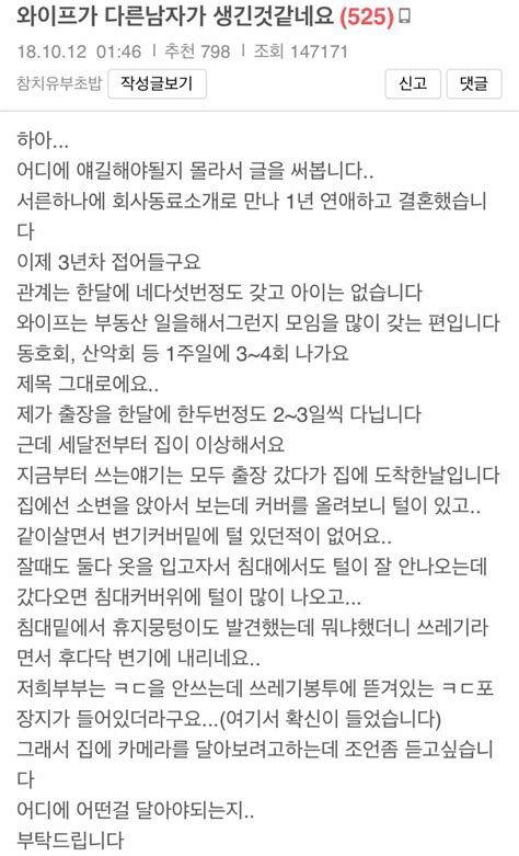 아내에게 남자가 생긴거 같습니다 유머움짤이슈 에펨코리아