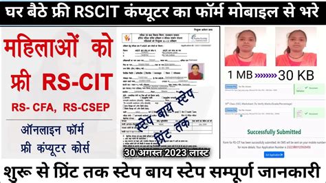 Free RSCIT Ka Form Kese Bhare Free RSCIT Course Apply Online 2023