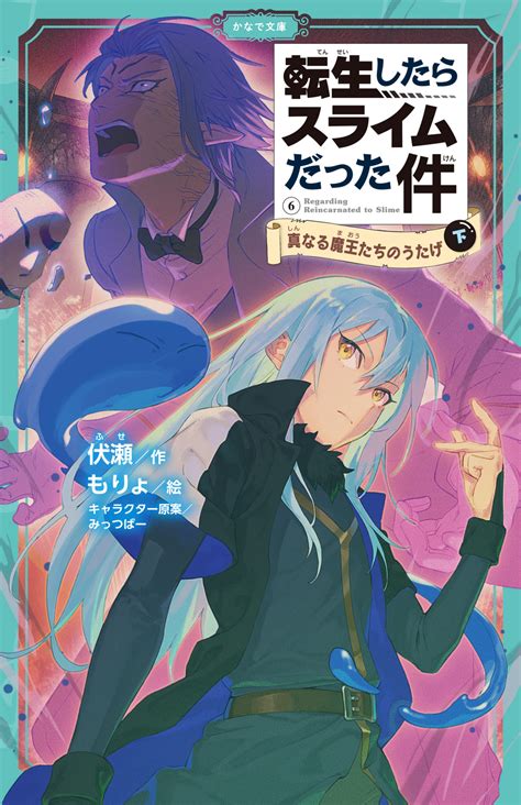 もらって嬉しい出産祝い 転生したらスライムだった件 かなで文庫