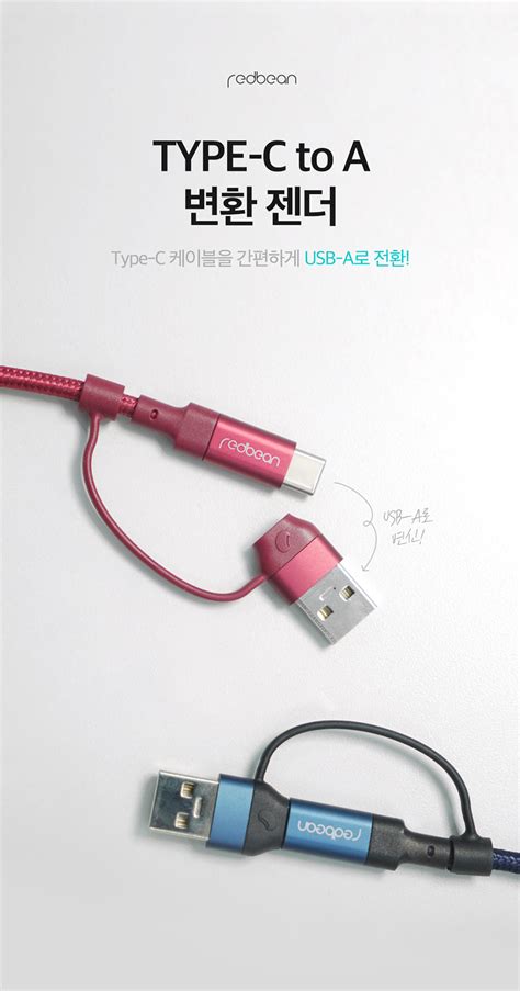 레드빈 C타입 TypeC to USB A 변환 젠더 HOTTRACKS