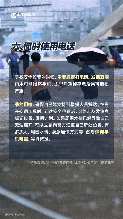 暴雨防御自救指南！或许关键时刻能救命新闻频道中国青年网